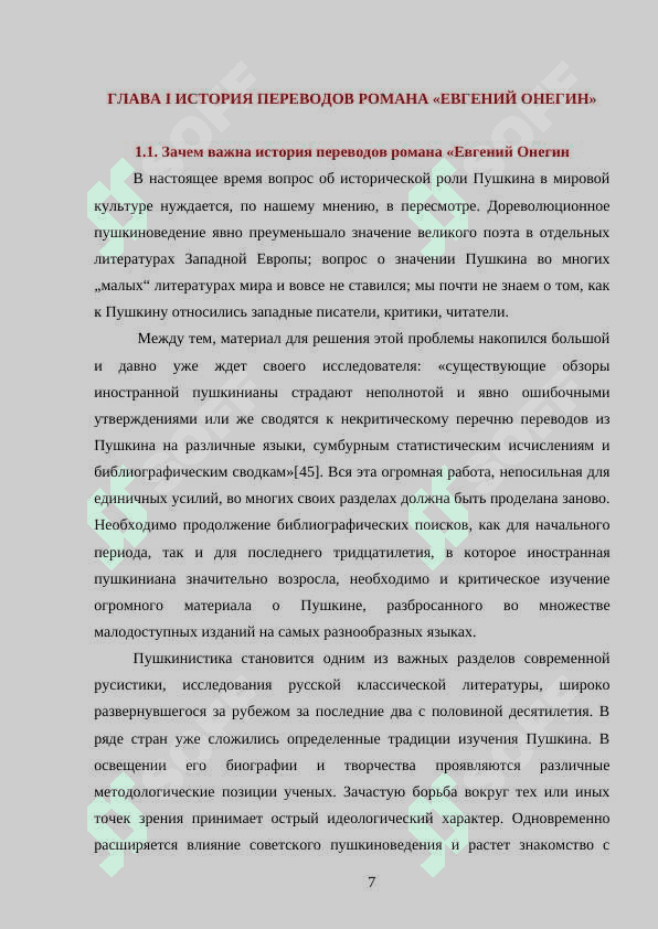 Роль фонетических аспектов в тексте «письма Татьяны Онегину» Особенности синтаксиса в «Письме Татьяны к Онегину» 7