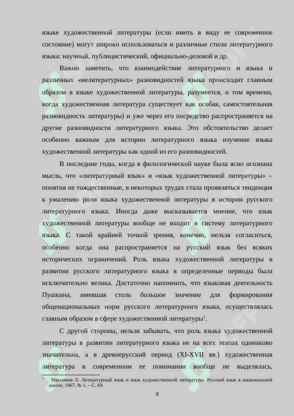 Соотношение понятий язык художественной литературы и литературный язык 8