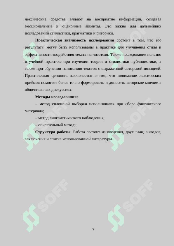 Деловая речь. Виды устных деловых коммуникаций. Деловой этикет 5