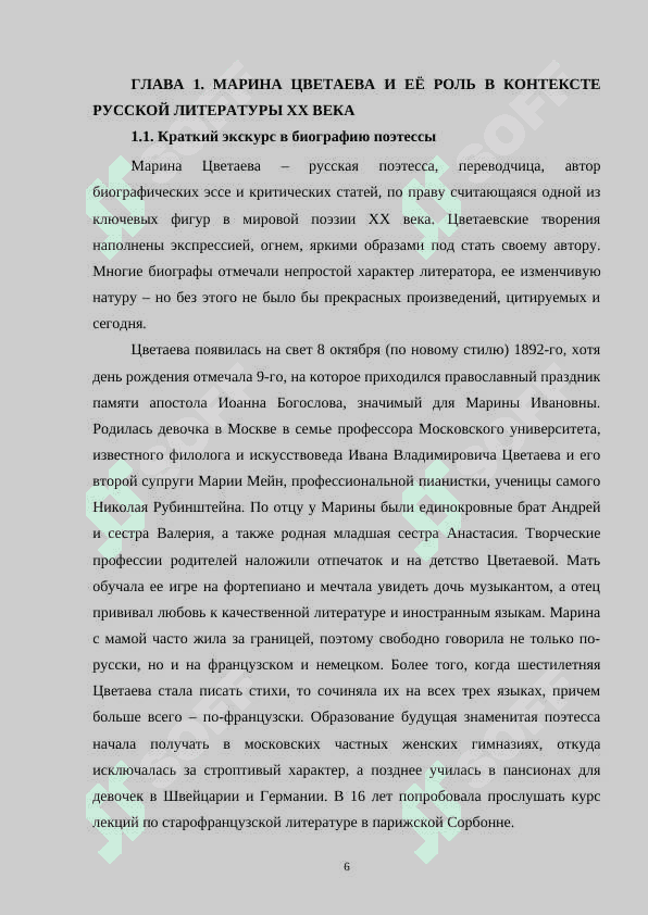 Поэзия Марины Цветаевой и тема России в её творчестве 6