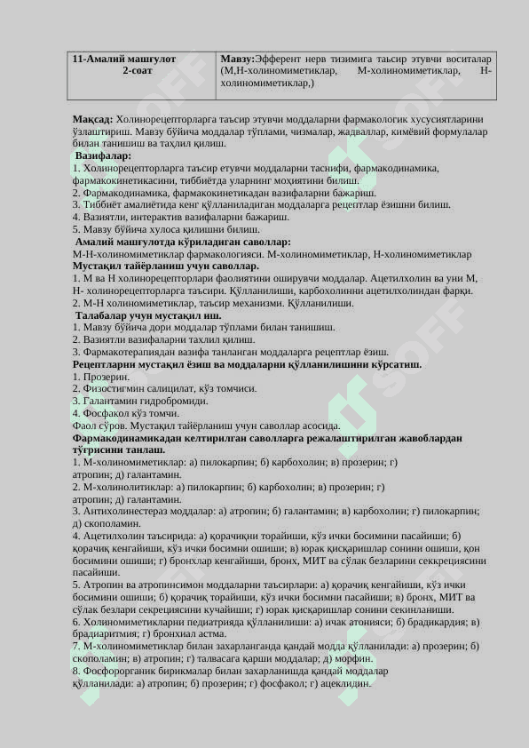 O'quv uslubiy qo'llanma Efferent innervatsiyaga ta'sir qiluvchi vositalar 3