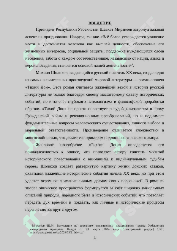 Михаил Шолохов и жанровое своеобразие романа-эпопеи ‘Тихий Дон’ 3