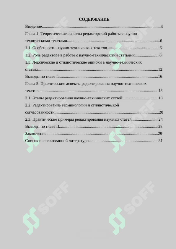 Работа редактора над языком научно-технических статей 2