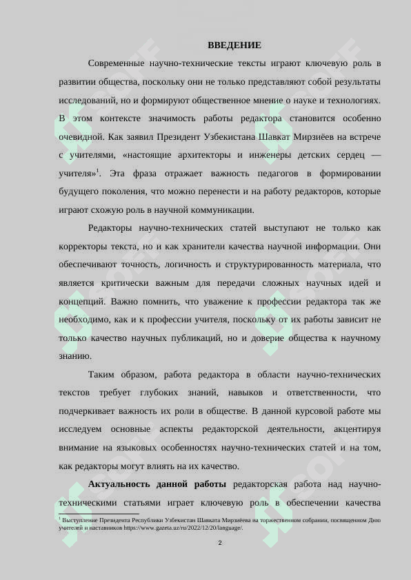 Работа редактора над языком научно-технических статей 3