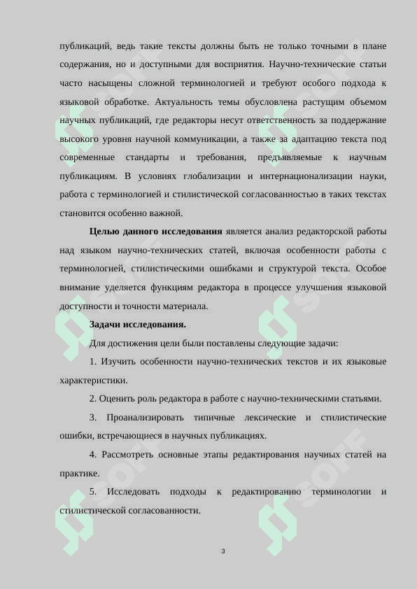 Работа редактора над языком научно-технических статей 4