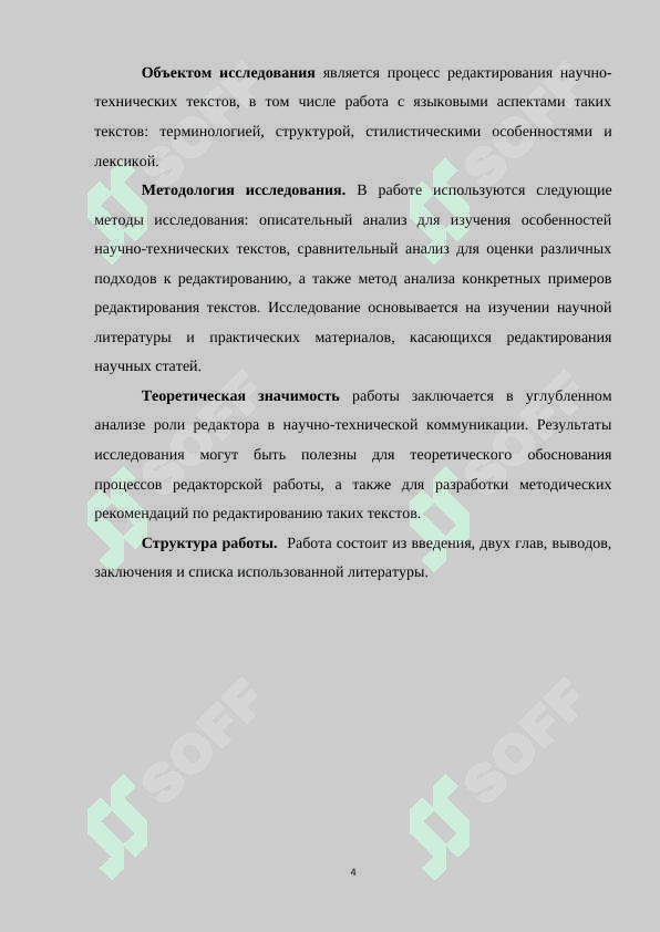 Работа редактора над языком научно-технических статей 5