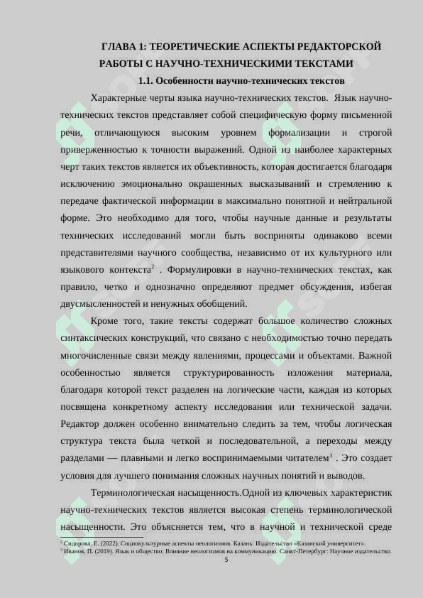 Работа редактора над языком научно-технических статей 6
