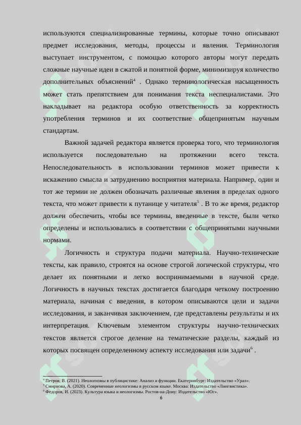 Работа редактора над языком научно-технических статей 7