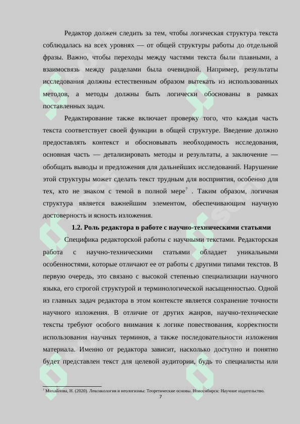 Работа редактора над языком научно-технических статей 8