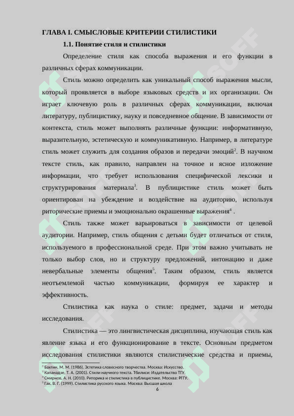 Семантический и эстетический критерий стилистике 6