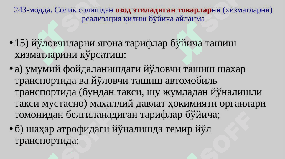 ҚҚС тўловчилари 7