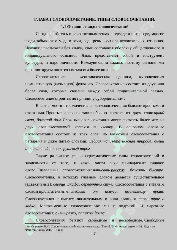 ТИПЫ СЛОВОСОЧЕТАНИЙ ПО  ПРИНАДЛЕЖНОСТИ  СТРЕЖНЕВОГО СЛОВА 5