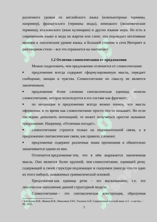 ТИПЫ СЛОВОСОЧЕТАНИЙ ПО  ПРИНАДЛЕЖНОСТИ  СТРЕЖНЕВОГО СЛОВА 7