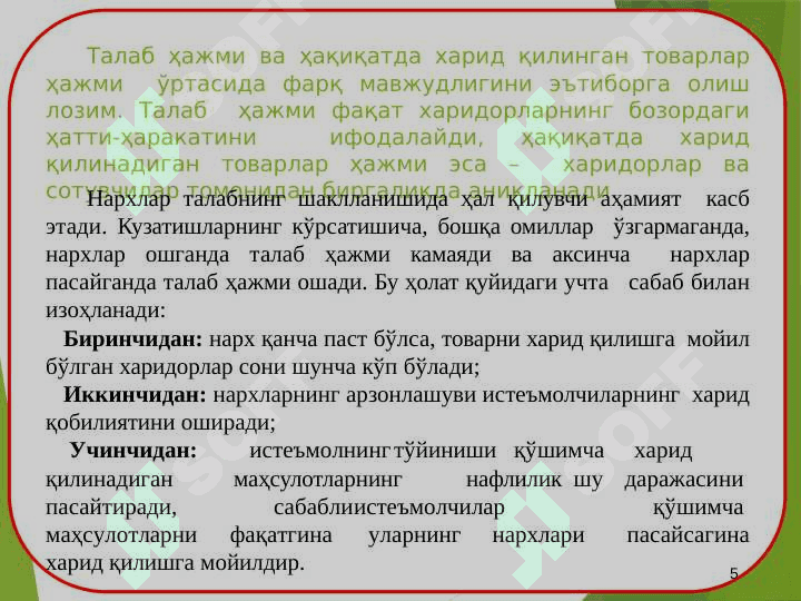 Бозор мувозанати ва унинг ўзгариши 5