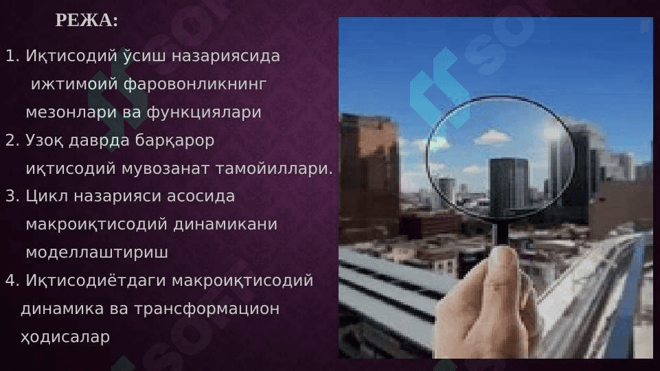 ИҚТИСОДИЙ ЎСИШ ВА ИҚТИСОДИЙ ЦИКЛ 2