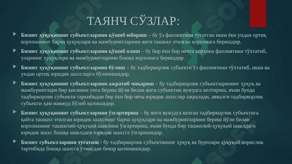 Бизнес субъектлари фаолиятини қайта ташкил этиш ва тугатиш 2