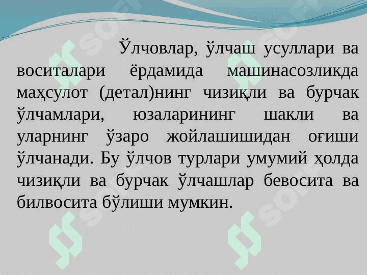 Metrologiyaning asoslari. O'lchashlarning turlari va usullari. O'lchash vositalari. O'lchash turlari va vositalari. Me'yoriy metrologik ta'riflash. Universal o'lchash vositalari. Maxsus o'lchash vositalari. O'lchash xatoliklari. Metrologiya qonunlari. Etalornlar. O'zbekistonda “O'lchov birligini ta'minlashning tizimi” (СОЕИ). Davlat metrologik nazorat va tekshiruv. 6