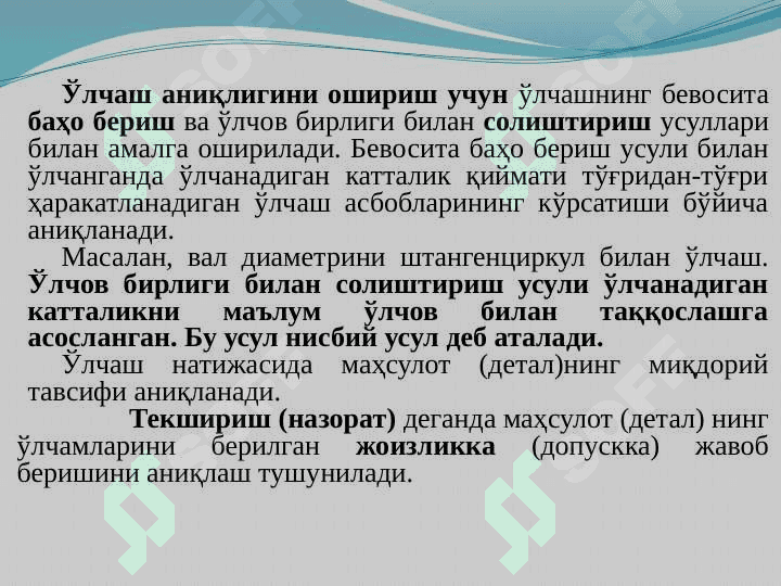 Metrologiyaning asoslari. O'lchashlarning turlari va usullari. O'lchash vositalari. O'lchash turlari va vositalari. Me'yoriy metrologik ta'riflash. Universal o'lchash vositalari. Maxsus o'lchash vositalari. O'lchash xatoliklari. Metrologiya qonunlari. Etalornlar. O'zbekistonda “O'lchov birligini ta'minlashning tizimi” (СОЕИ). Davlat metrologik nazorat va tekshiruv. 8