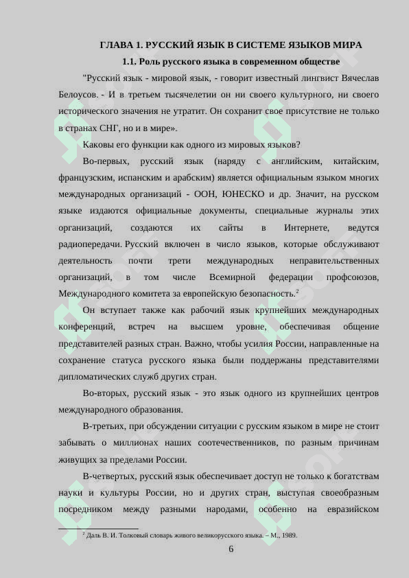 Дополнение. Дополнение прямое и косвенное, предложное и беспредложное 6