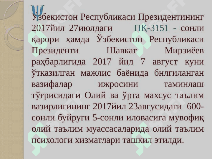 OLIY TA`LIM MUASSASASI PSIXOLOGINING IJTIMOIY-PSIXOLOGIK FAOLIYATI VA PSIXOLOGIK XIZMAT TURLARI 2