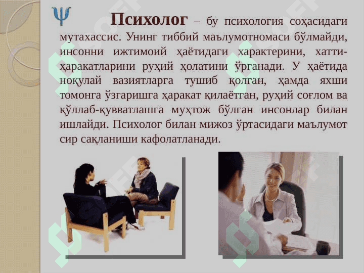 OLIY TA`LIM MUASSASASI PSIXOLOGINING IJTIMOIY-PSIXOLOGIK FAOLIYATI VA PSIXOLOGIK XIZMAT TURLARI 3