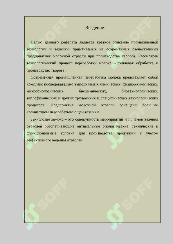 Технология и техника молока и молочных продуктов 3