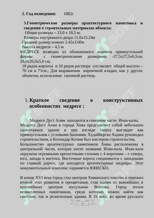 МЕДРЕСЕ ДУСТ АЛЯМ 3