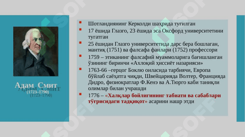Klassik iqtisodiy maktabni to’la shakllanishi. A.Smit va D.Rikardoning iqtisodiy ta’limotlari 7