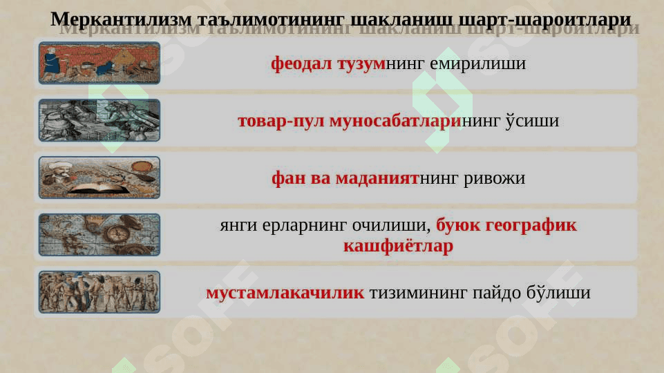 Меркантилизмнинг вужудга келиши ва ривожланиш босқичлари 7