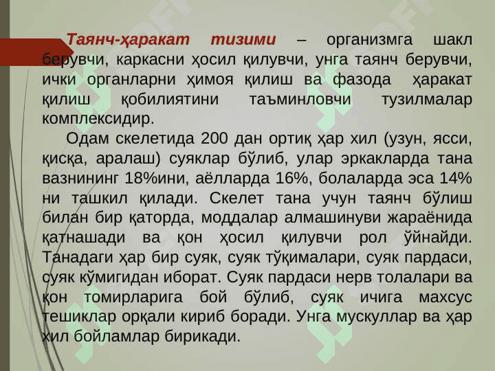 Таянч-ҳаракат аппаратининг ёшга оид хусусиятлари ва гигиенаси 3