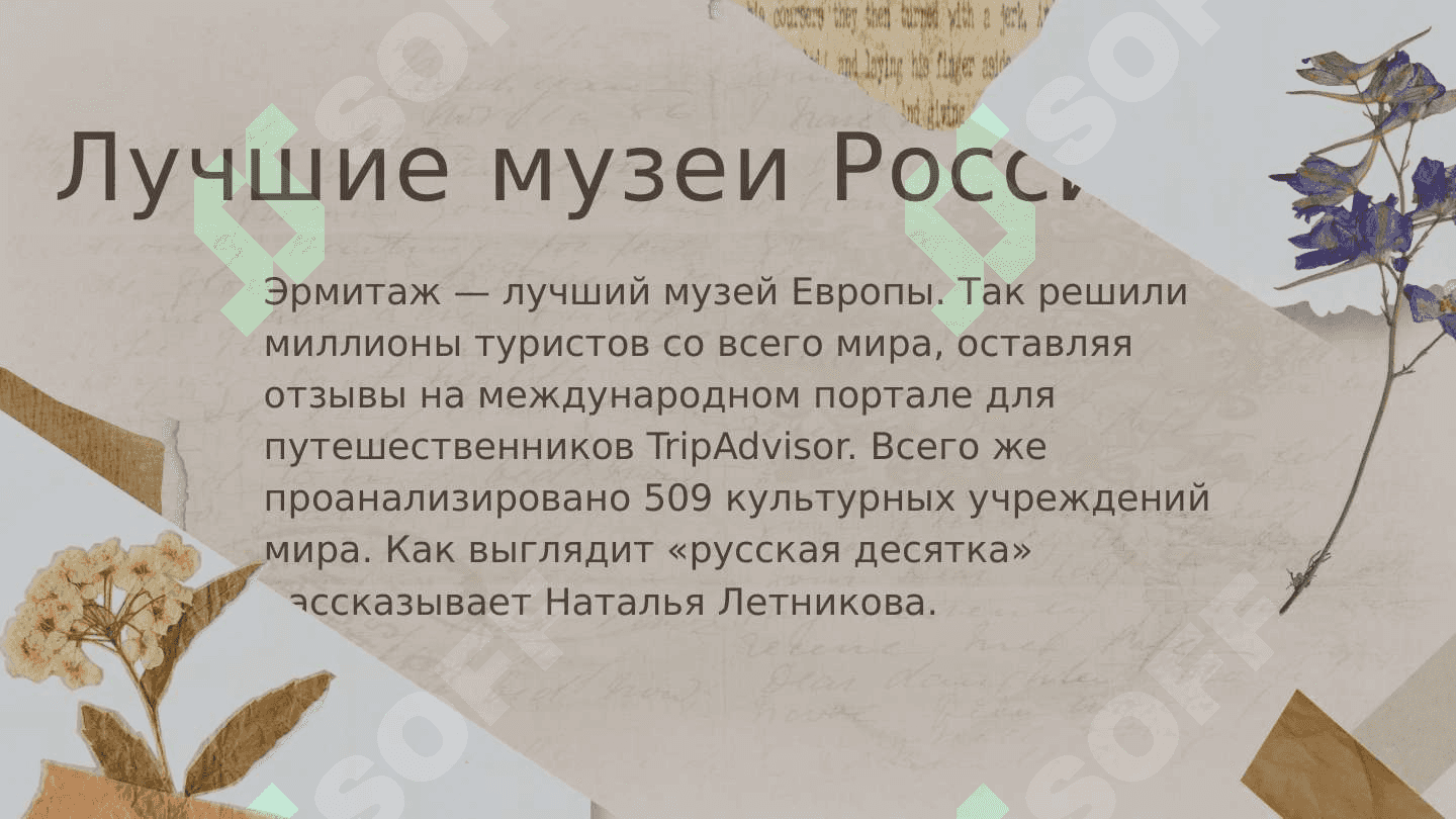 Музеи россии 2