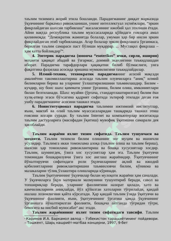 Дидактика - таълим назарияси сифатида. 6