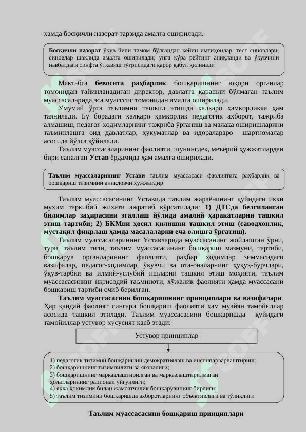Таълим менежменти 3