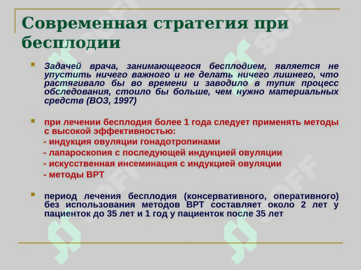 Индукция овуляции , лечение бесплодии 5