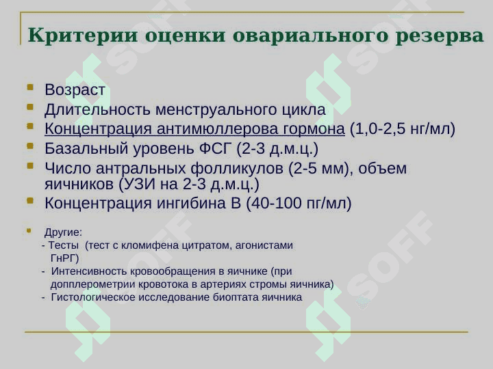 Индукция овуляции , лечение бесплодии 8