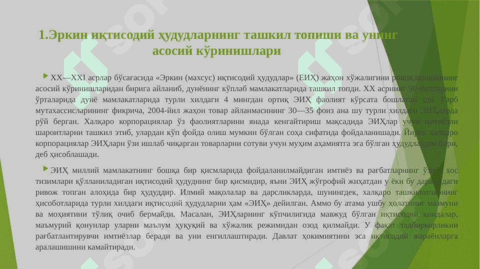 ЖАҲОН ИҚТИСОДИЁТИДА ЭРКИН ИҚТИСОДИЙ ҲУДУДЛАРНИНГ ТУТГАН ЎРНИ 3