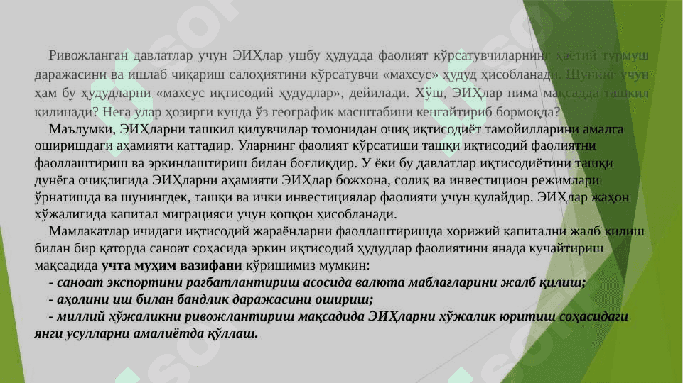 ЖАҲОН ИҚТИСОДИЁТИДА ЭРКИН ИҚТИСОДИЙ ҲУДУДЛАРНИНГ ТУТГАН ЎРНИ 4