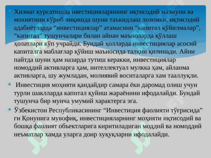 Хизматлар соҳаси корхонасининг инвестицион фаолияти ва корхоналари молияси. 3