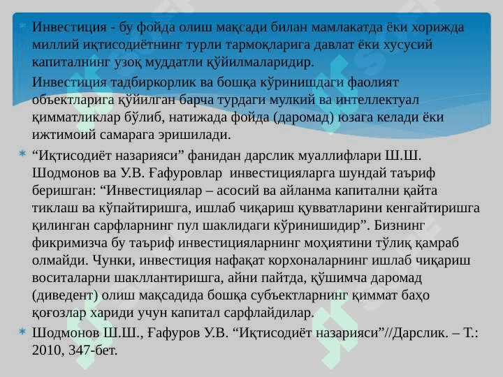 Хизматлар соҳаси корхонасининг инвестицион фаолияти ва корхоналари молияси. 4