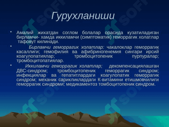 Chaqaloqlardagi gemorragik sindrom . Чакалоклардаги геморрагик касалликлар 3