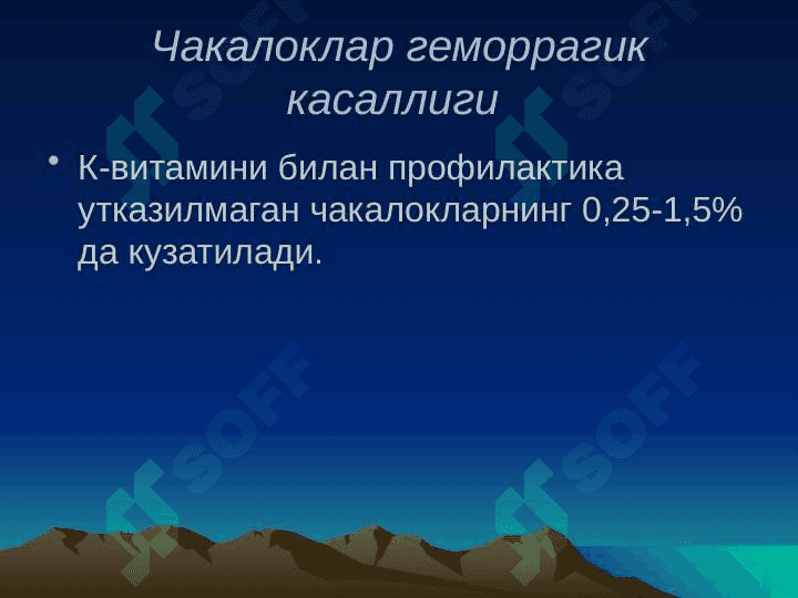 Chaqaloqlardagi gemorragik sindrom . Чакалоклардаги геморрагик касалликлар 4