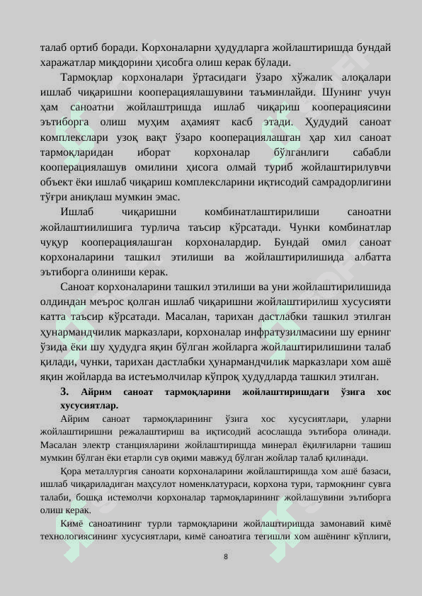 САНОАТ ИШЛАБ ЧИҚАРИШНИ ЖОЙЛАШТИРИШ 8