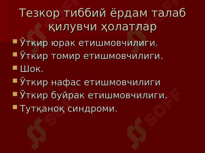 Hayotga havf soluvchi holatlarda tezkor tibbiy yordam ko`rsatish 2