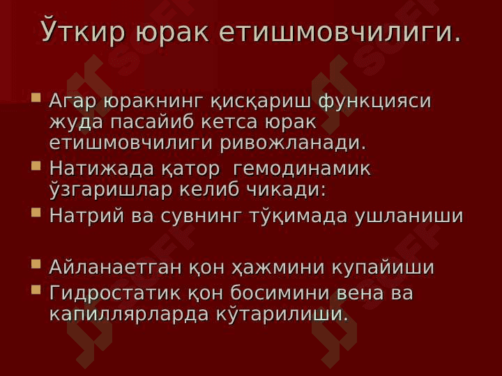 Hayotga havf soluvchi holatlarda tezkor tibbiy yordam ko`rsatish 3