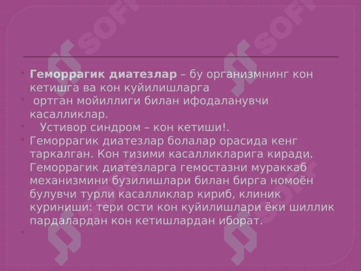 Boalalarda gemorragik diatezlarning dolzarb muammolari . Болаларда геморрагик диатезларнинг долзарб муоаммалари 2