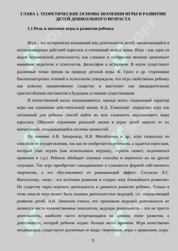 Виды сюжетно-ролевых игр 5