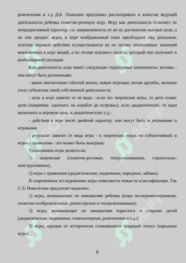 Виды сюжетно-ролевых игр 6