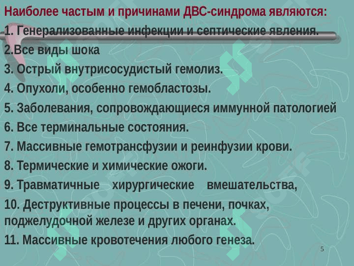 Геморрагический синдром 5