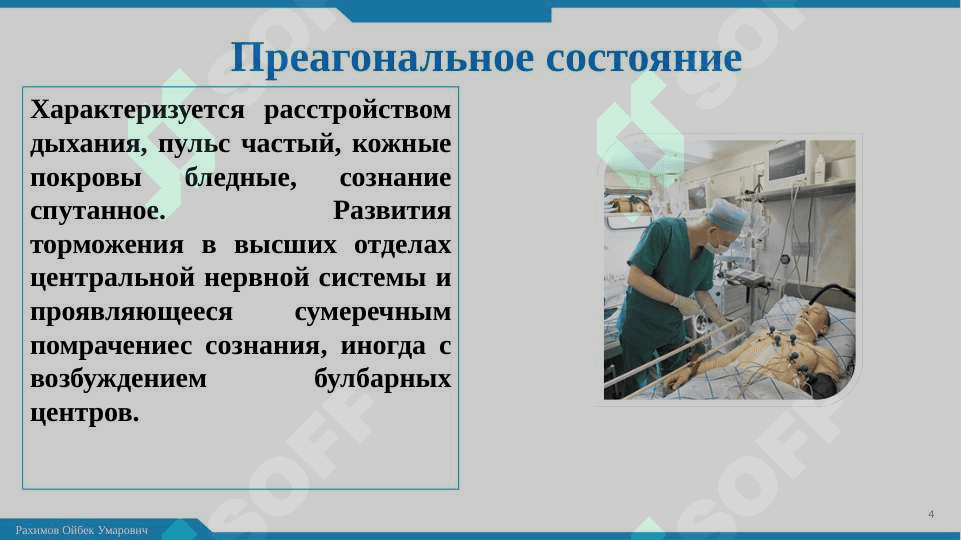 Терминальные состояния 6