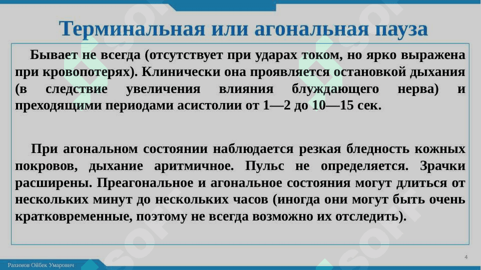 Терминальные состояния 7